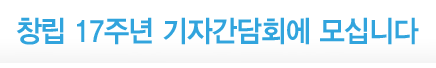 2012 넷피아 창립 17주년 기자간담회에 모십니다