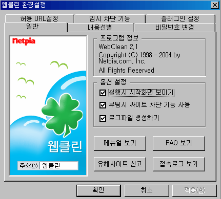 맑은 인터넷 만들기!! 웹클린