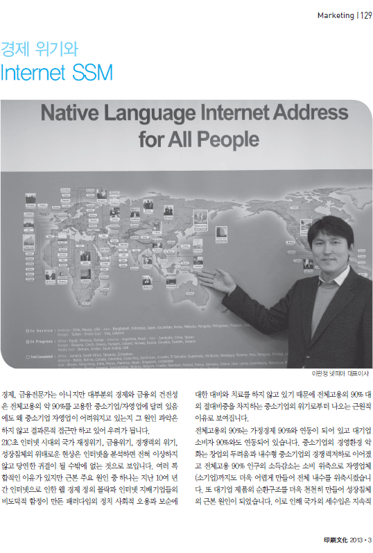 경제 위기와 Internet SSM (주)넷피아 이판정 [월간인쇄문화 3월호]