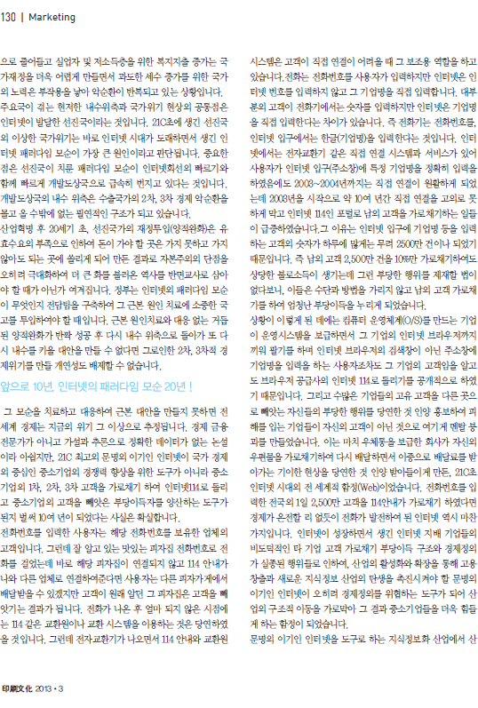 경제 위기와 Internet SSM (주)넷피아 이판정 [월간인쇄문화 3월호]