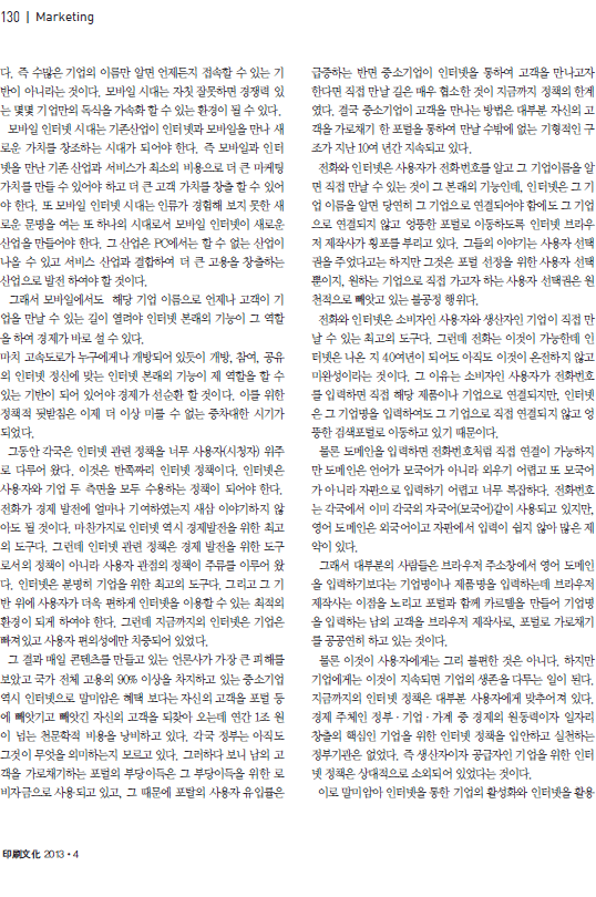 스마트 시대 일자리 창출을 위한 제언 (주)넷피아 이판정 [월간인쇄문화 4월호]
