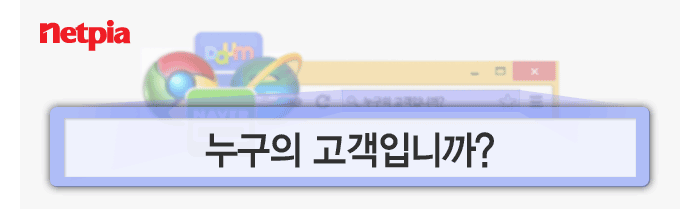 누구의 고객입니까?