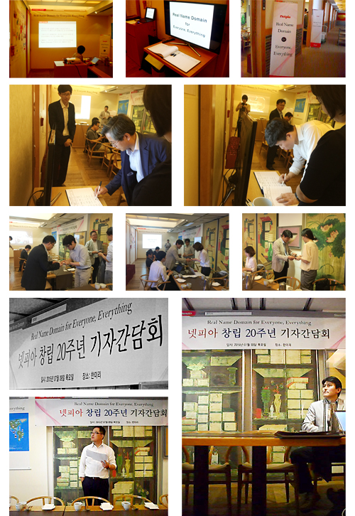 넷피아 창립 20주년 기자간담회