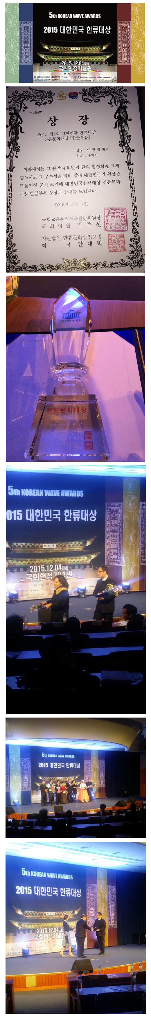 제5회 한류문화대상, 전통공예대상, 한글부문, 넷피아, 이판정