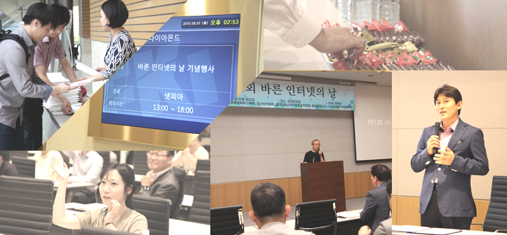 제1회 바른인터넷의 날 행사 모습