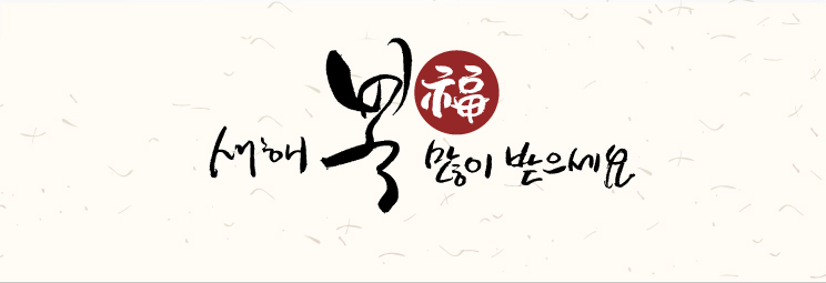 2019년 새해인사